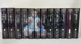 日本探偵小説全集　全12冊揃　創元推理文庫