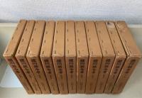 徳川禁令考　全11巻揃　司法省藏版法制史學會編