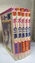 ポーの一族　全5巻揃
