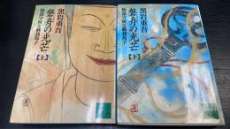 磐舟の光芒 : 物部守屋と蘇我馬子　上下巻　計2冊　＜講談社文庫＞