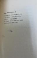 馬来乙女の歌へる : 詩集　限定300の内、115番