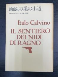 蜘蛛の巣の小道