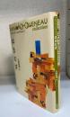 はまむぎ 　レーモン・クノー・コレクション 1　= RAYMOND QUENEAU collection