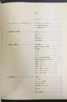 文字をつくる : ナール生みの親が公開する.文字デザインの原理とその実際　 新技法シリーズ36