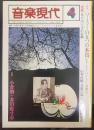 音楽現代　第8巻4号通巻84号　1978年4月　特集：マーラーの五つの本質