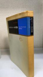 モラヴァジーヌの冒険　モダン・クラシックス
