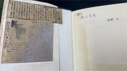 科学者になる人のために　「湯川(秀樹)」宛謹呈本