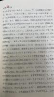 科学者になる人のために　「湯川(秀樹)」宛謹呈本