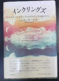 インクリングズ : ルイス、トールキン、ウィリアムズとその友人たち