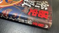 秘史密教のすべて　空海伝説と禁断の秘術