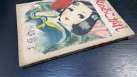 乙女のあこがれ : 少女小説