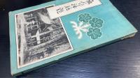 官幣大社諏訪神社鑑 : 全