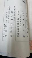 官幣大社諏訪神社鑑 : 全