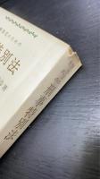 警察官のための刑事特別法
