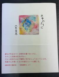 水牛のように