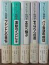 キッシンジャー秘録　　全5巻揃