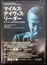 マイルス・デイヴィス・リーダー : ダウンビート誌に残された全記録　 The Miles Davis reader
