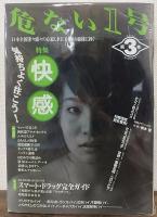 危ない1号　1.2.3　計3冊