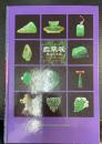 翡翠展 : 東洋の至宝 : 特別展　