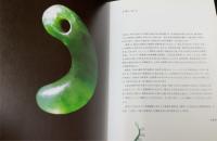 翡翠展 : 東洋の至宝 : 特別展
