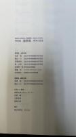 翡翠展 : 東洋の至宝 : 特別展