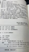 神代文字で綴る古神道の聖典 : 天種子命御神作・大日本神代古字