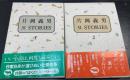 片岡義男 31 STORIES（サーティーワン・ストーリーズ）　全2冊