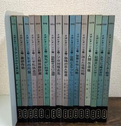 ナポレオン・ソロ　全16巻揃　HPB　ハヤカワ・ポケット・ミステリ