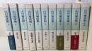 山川菊栄集　全10巻・別巻共　全11冊揃