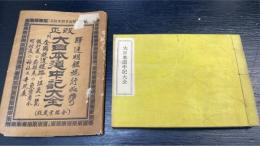 改正 大日本道中記大全　駅程明鑑・旅行必携