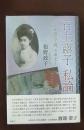 石上露子私論 : 女性 (にょしょう) にて候、されど