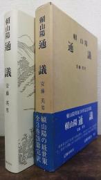 通議