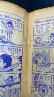 ちかいの魔球　魔球投手誕生の巻＜名作まんが新書　集英社少年ブック　新年特大号ふろく＞