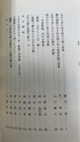 古代大和　平成2年12月　第3号　　古代大和を考える会