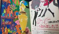 りぼんコミックス　＜創刊号　1968年1月号＞　（ 牧美也子：風と共に去りぬ/あすなひろし：恋のサンモリッツ/田村美智子：母は愛す/望月あきら：ボーイフレンド大作戦　若者よ体をこわしておけ他）