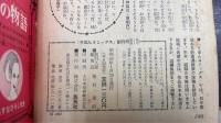 りぼんコミックス　＜創刊号　1968年1月号＞　（ 牧美也子：風と共に去りぬ/あすなひろし：恋のサンモリッツ/田村美智子：母は愛す/望月あきら：ボーイフレンド大作戦　若者よ体をこわしておけ他）