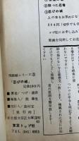 忍びの城　残酷帳シリーズ No.3