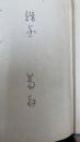 特高教程　改訂版