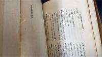 陸軍・海軍・普通　司法警察比較要論