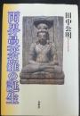 両界曼荼羅の誕生