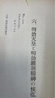 皇国の理念