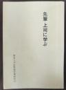 先輩・上司に学ぶ