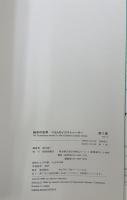 絵本の世界・110人のイラストレーター　1.2　計2冊