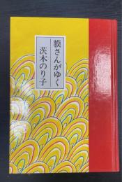 貘さんがゆく