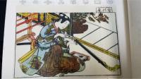 男色山路露　解説共　全二冊