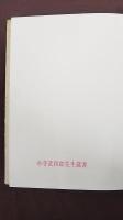 国際金融論入門　＜小寺武四郎 旧蔵＞