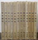 師範大学講座　修身倫理　　1‐12冊　計12冊(函に4～6冊入で計57冊)