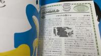 バナナのはなし　＜　かがくのとも　4＞481号