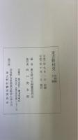 東吉野村史　全3巻　史料編上・下巻・通史編＋東吉野村郷土誌　計4冊