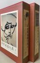 世界素描大系　別巻(20世紀)　計2巻